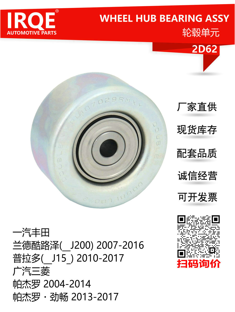 IRQE-2D62 涨紧轮皮带轮16603-31010适用陆地巡洋舰-普拉多