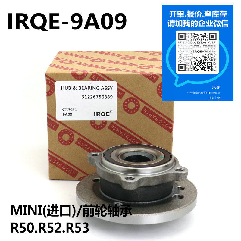 粤盛-9A09 前轮轴承总成 31226756889 适用于MINI(进口)/R50.R52.R53