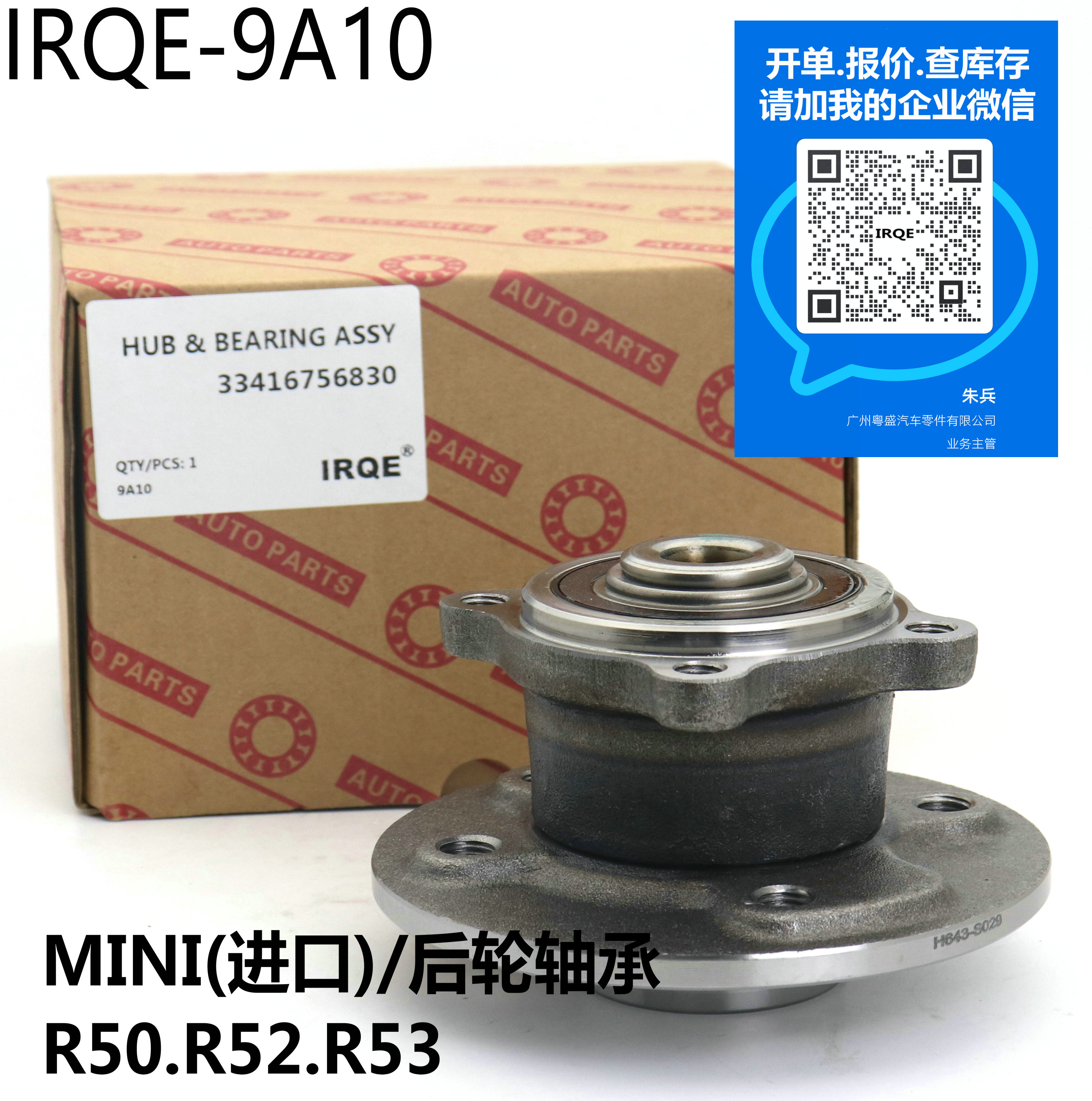 粤盛-9A10 后轮轴承总成 33416756830 适用于宝马Mini R50 R52 R53