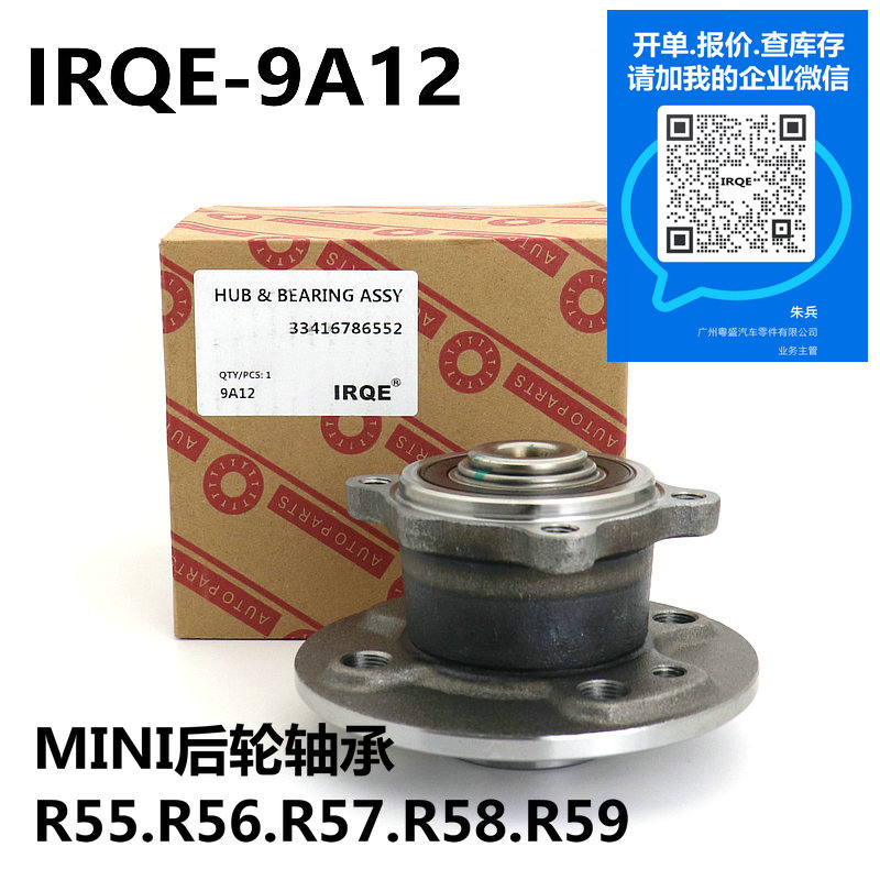 粤盛-9A12后轮轴承总成33416786552 适用于 BMW宝马MINI/R55.R56.R57.R58.R59