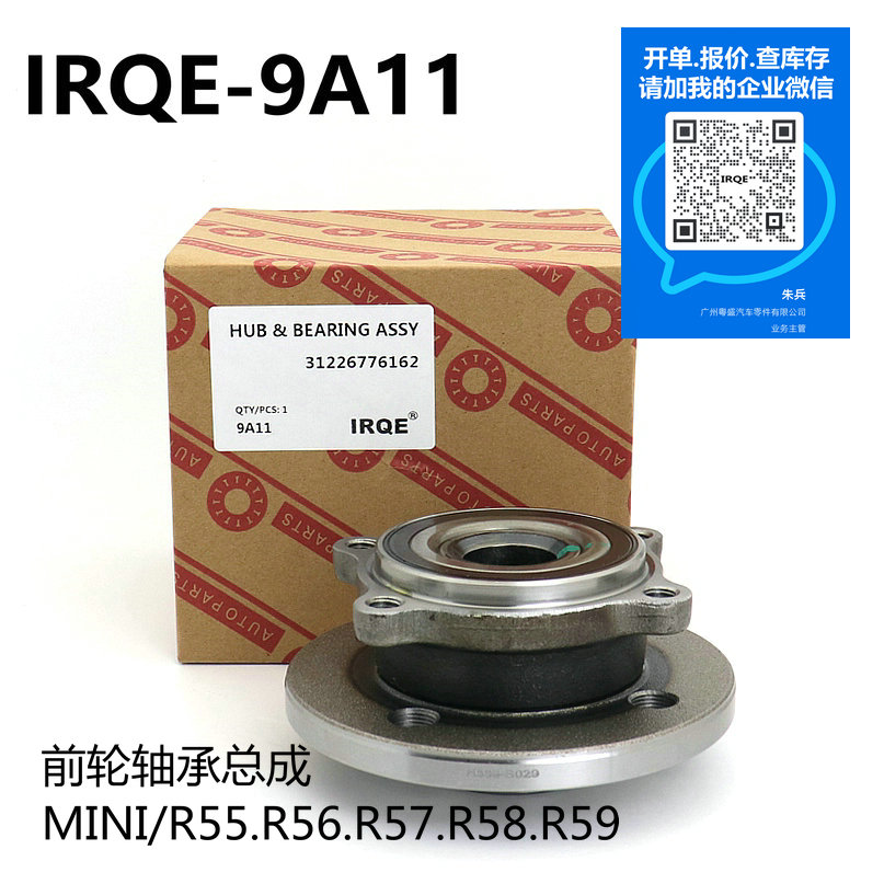 粤盛-9A11 前轮轴承总成 31226776162 适用于宝马MINI/R55.R56.R57.R58.R59